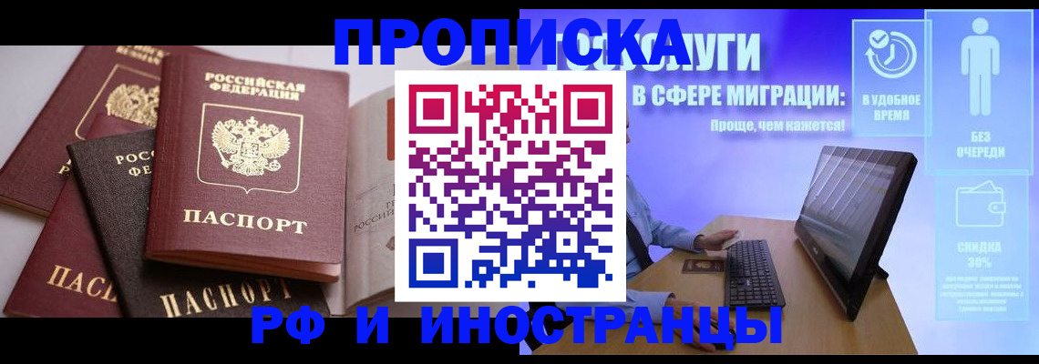 прописка для военкомата в Белебее