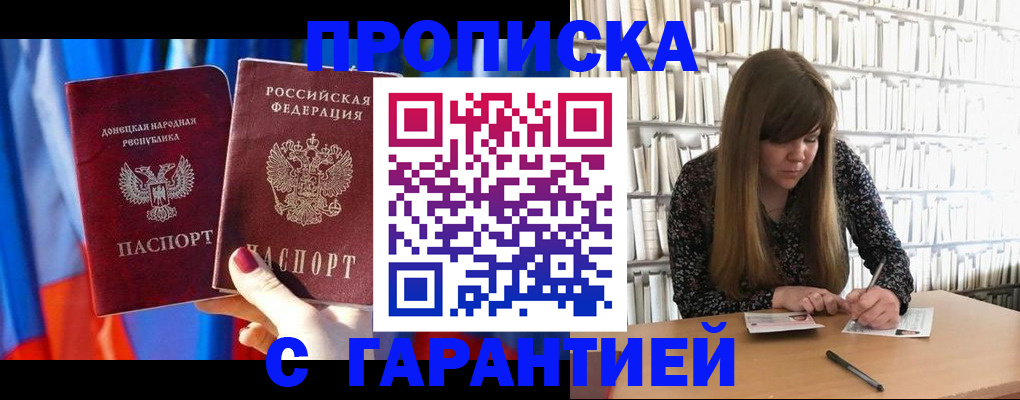 прописка гарантия в Белебее