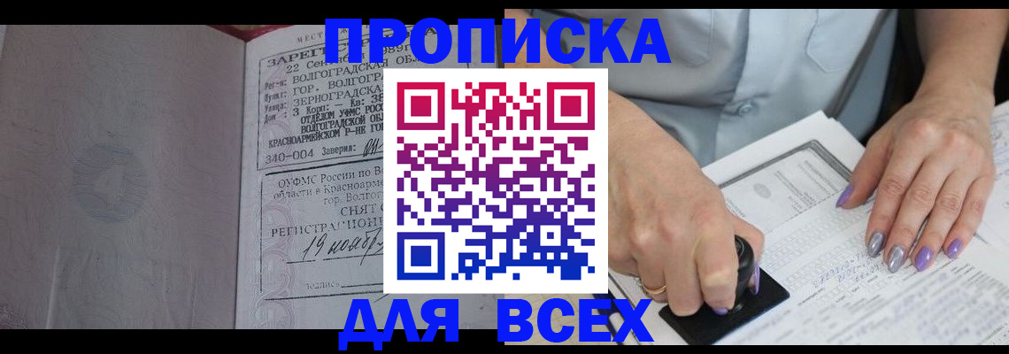 прописка ребенка в Белебее