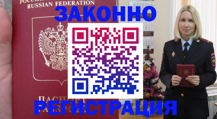 временная регистрация гарантия в Белебее