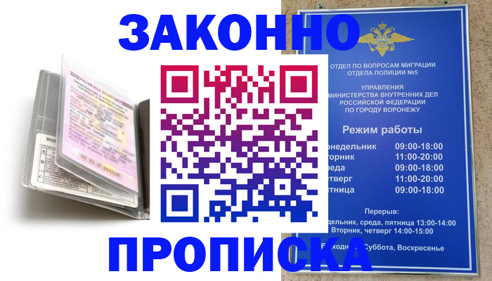 прописка регистрация в Белебее