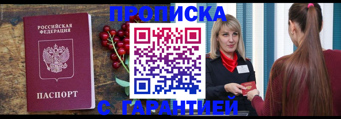 временная регистрация для школы в Белебее