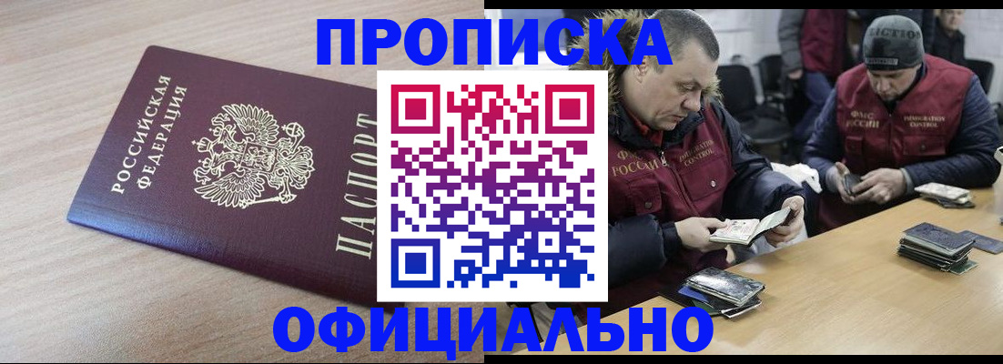 прописка паспорт в Белебее